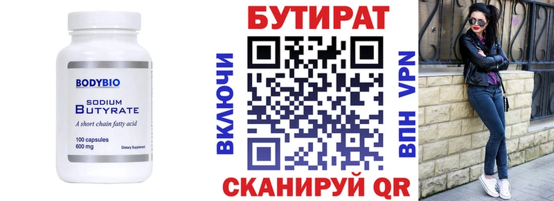 Бутират BDO  Купить  Псков 